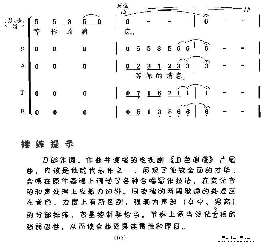 血色浪漫（同名电视剧片尾曲）简谱第5页