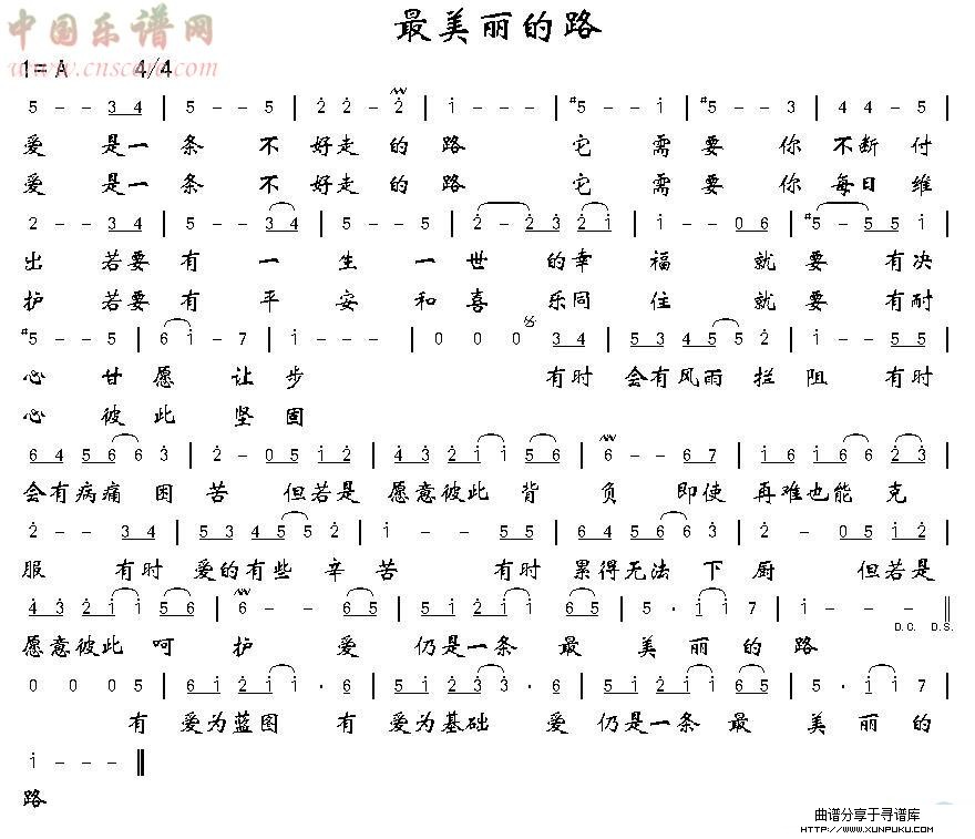 最美丽的路简谱