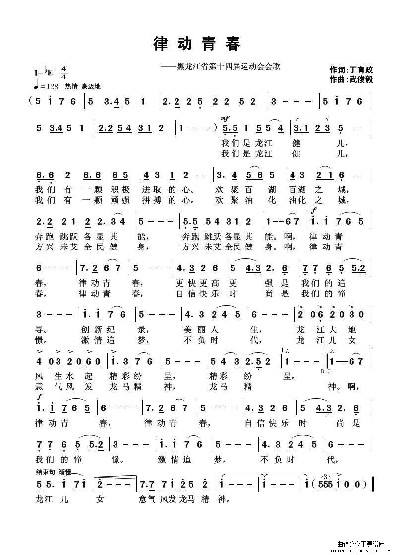 律动青春简谱