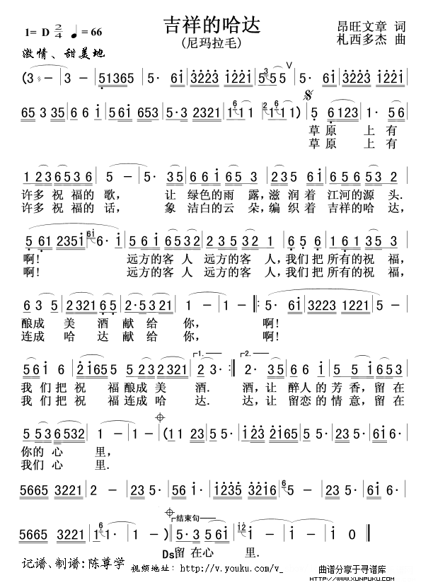 吉祥的哈达(尼玛拉毛)简谱