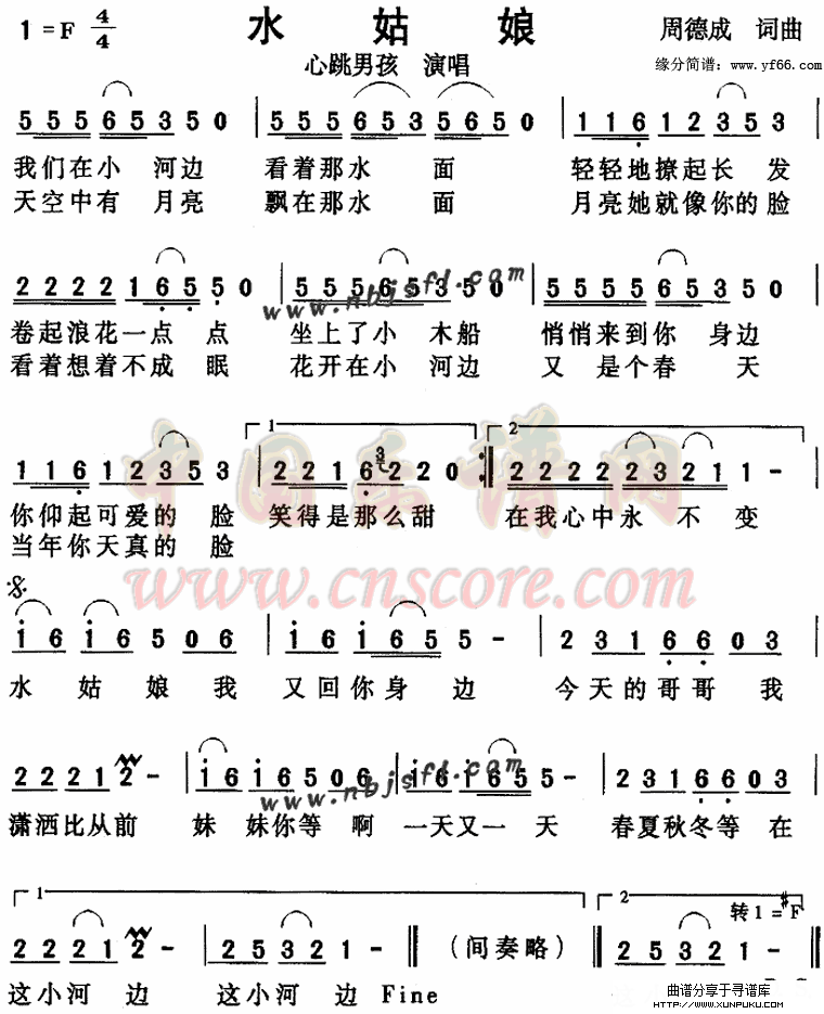 水姑娘简谱