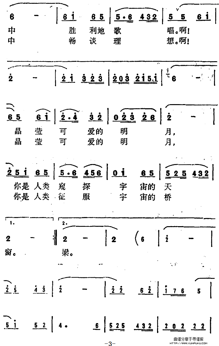 月夜畅想曲简谱第3页
