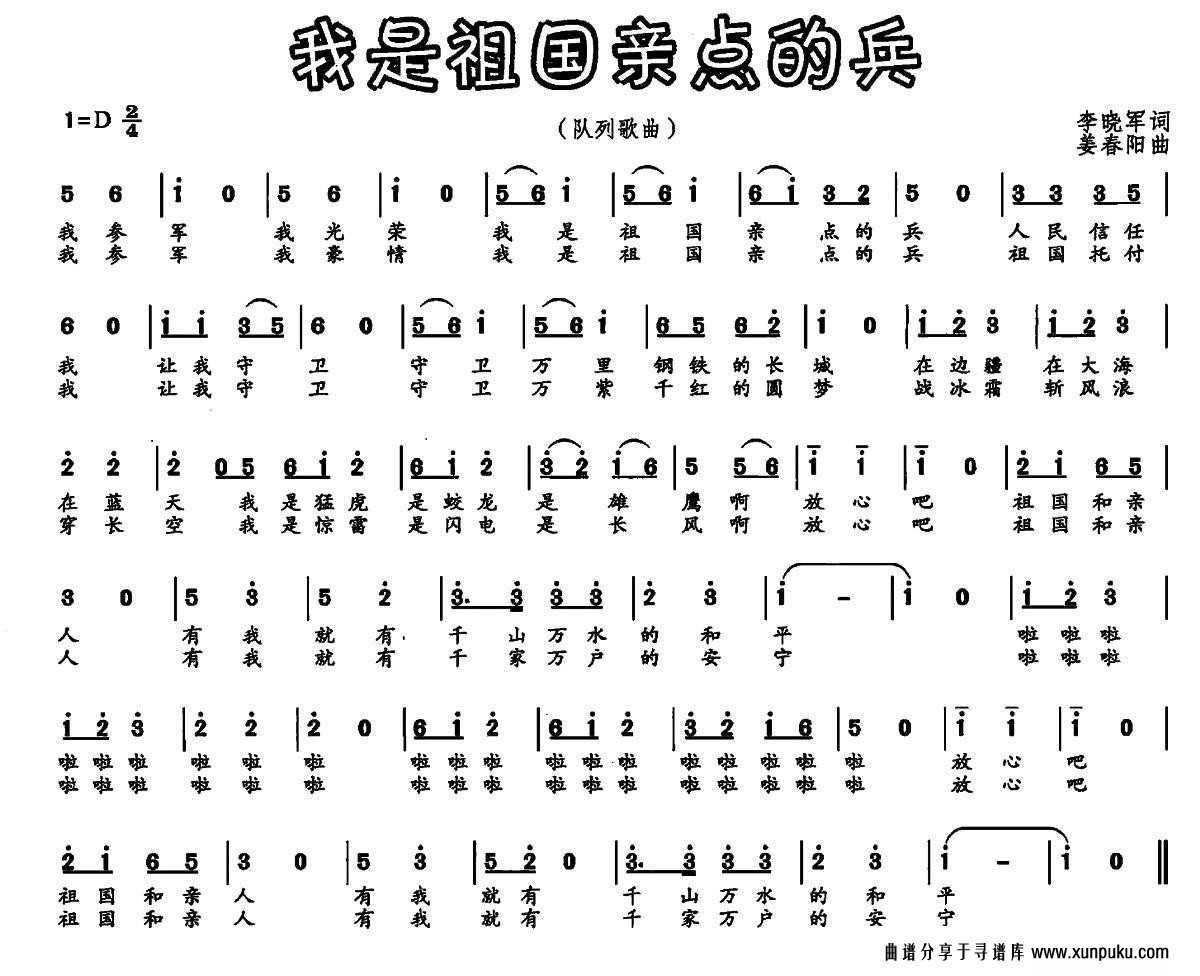 我是祖国亲点的兵简谱