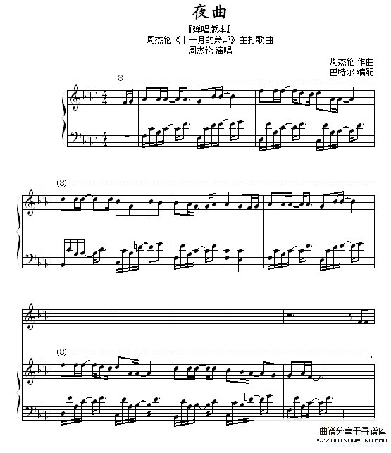 夜曲-弹唱版-巴特尔-周杰伦钢琴谱第1页