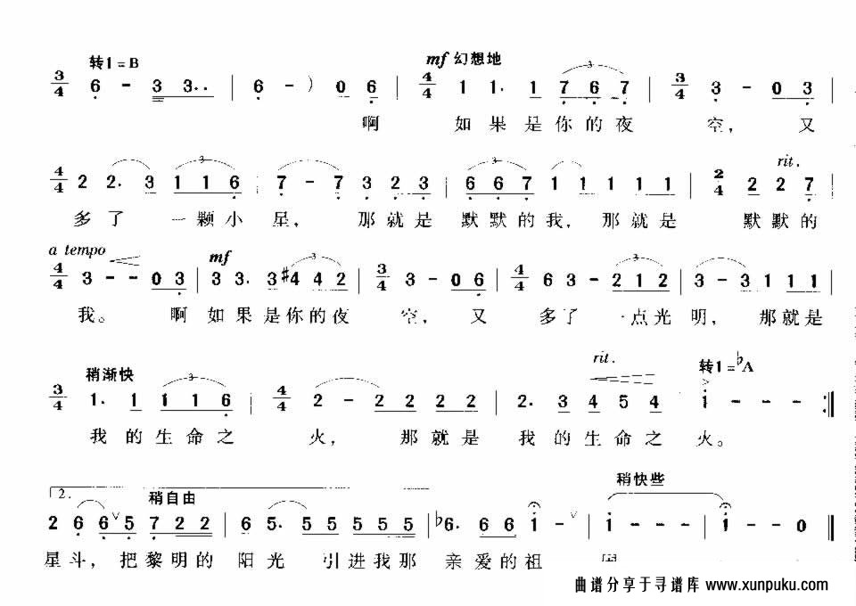 归来的星光简谱第2页