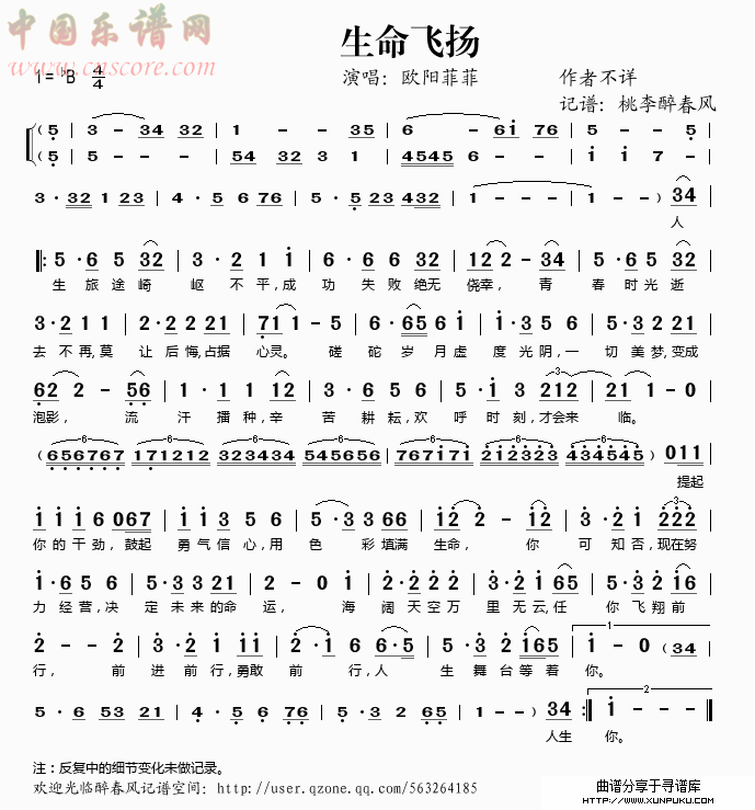 生命飞扬简谱
