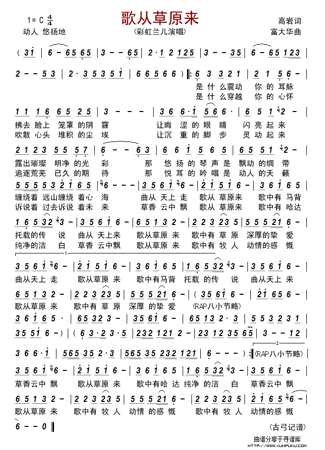 歌从草原来(彩虹兰儿)简谱 歌从草原来(彩虹兰儿)简谱