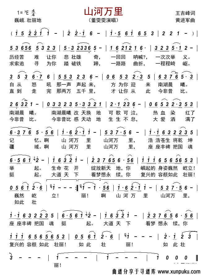 山河万里简谱第1页