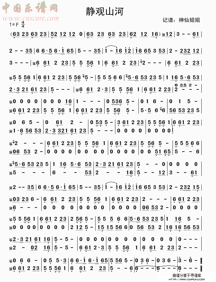 静观山河简谱