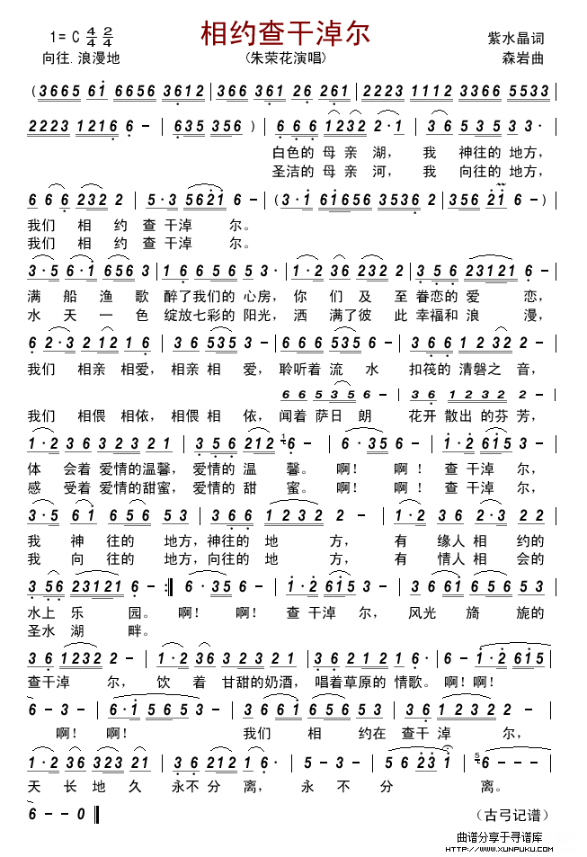 相约查干淖尔简谱