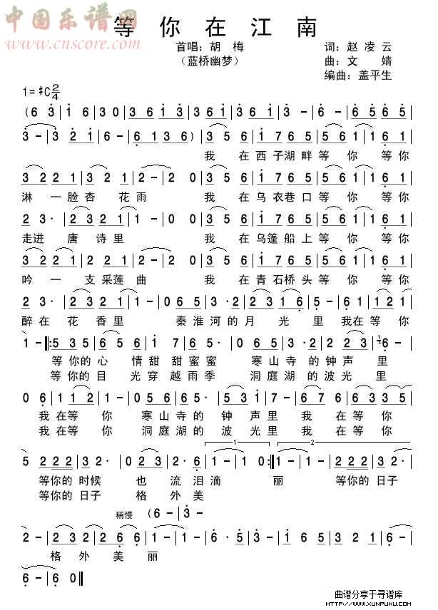 等你在江南简谱