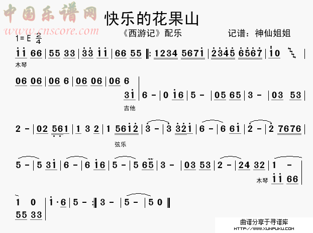 快乐的花果山《西游记》配乐简谱