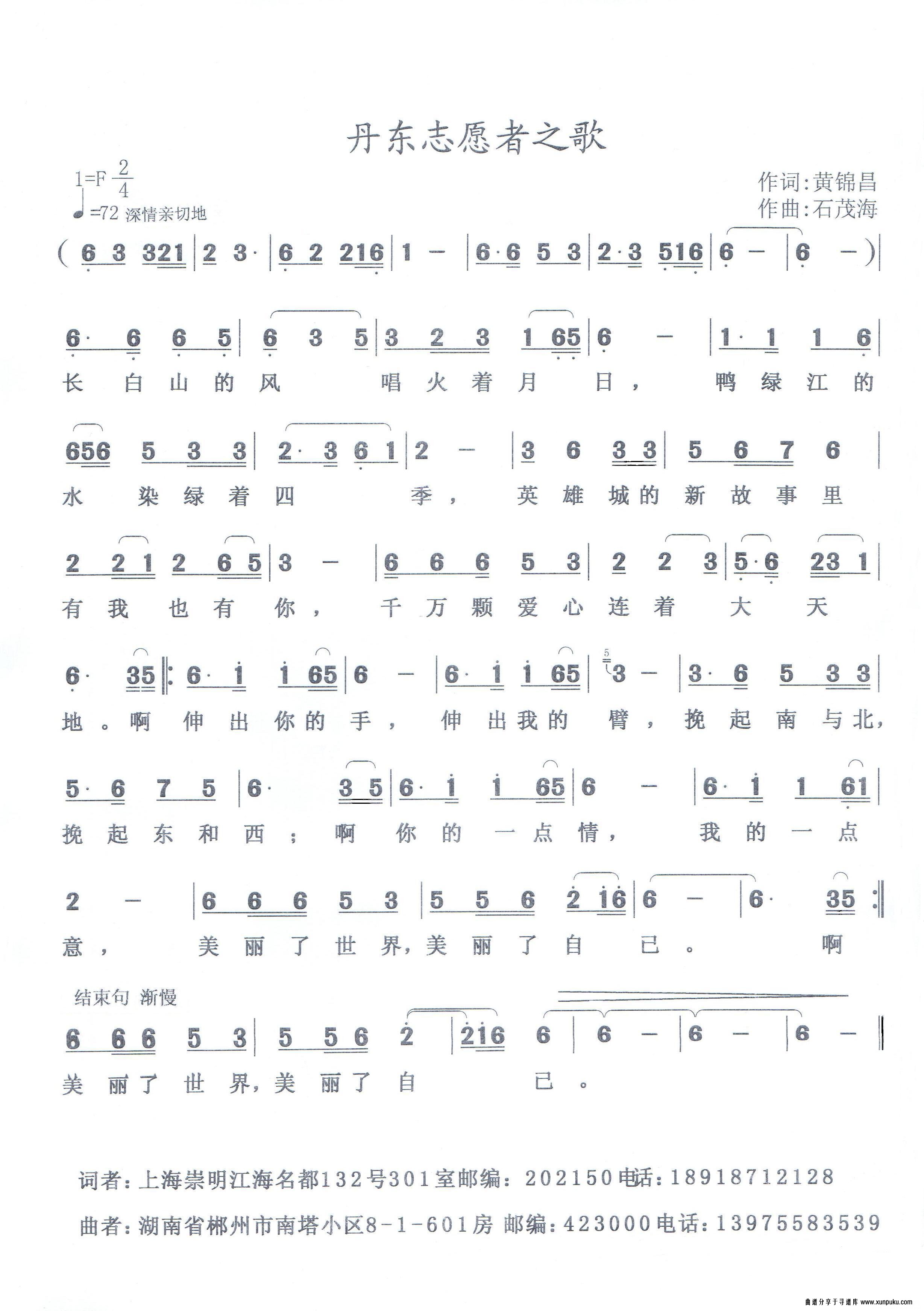 丹东志愿者之歌简谱