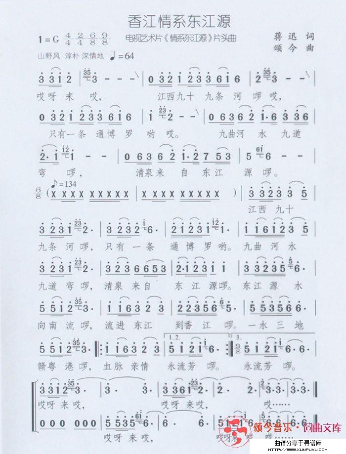 香江情系东江源简谱