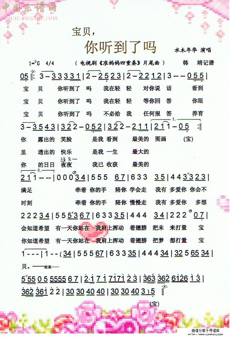宝贝你听到了吗《准妈妈四重奏》片尾曲【彩谱】简谱