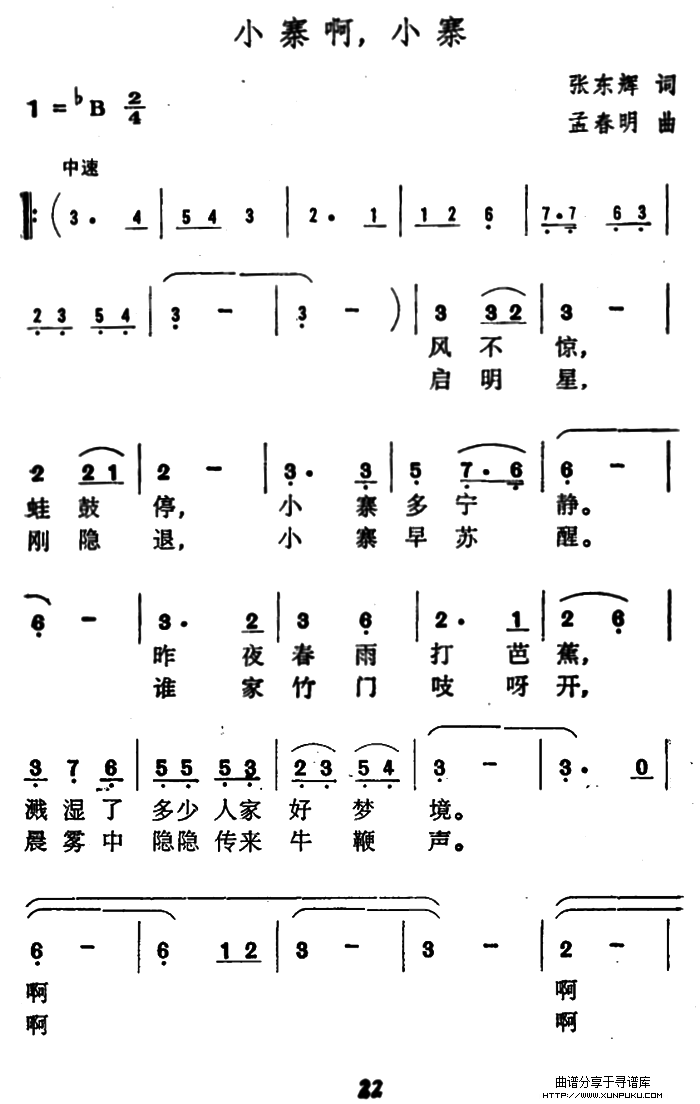 小寨啊，小寨简谱第1页