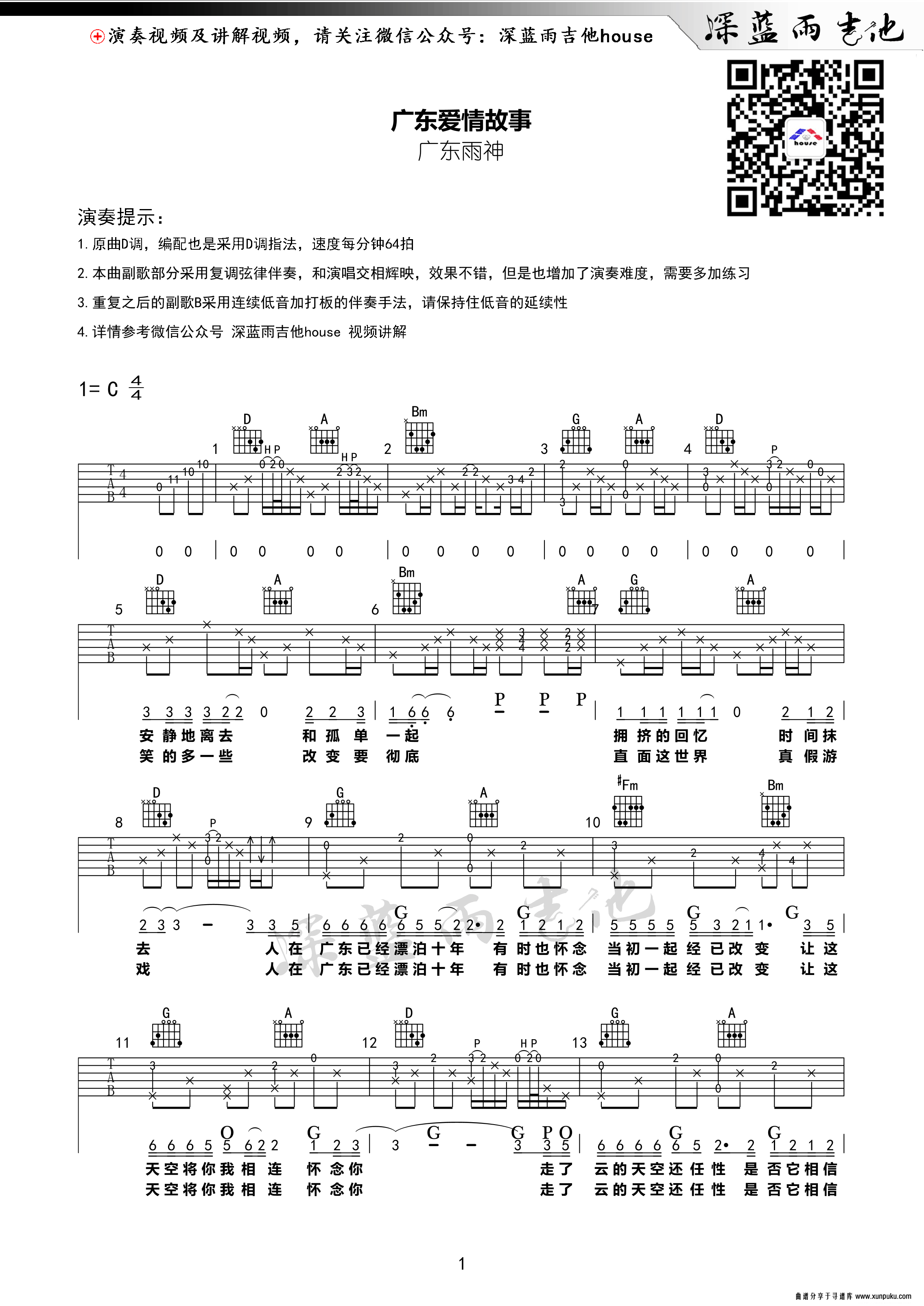 广东爱情故事吉他谱第1页