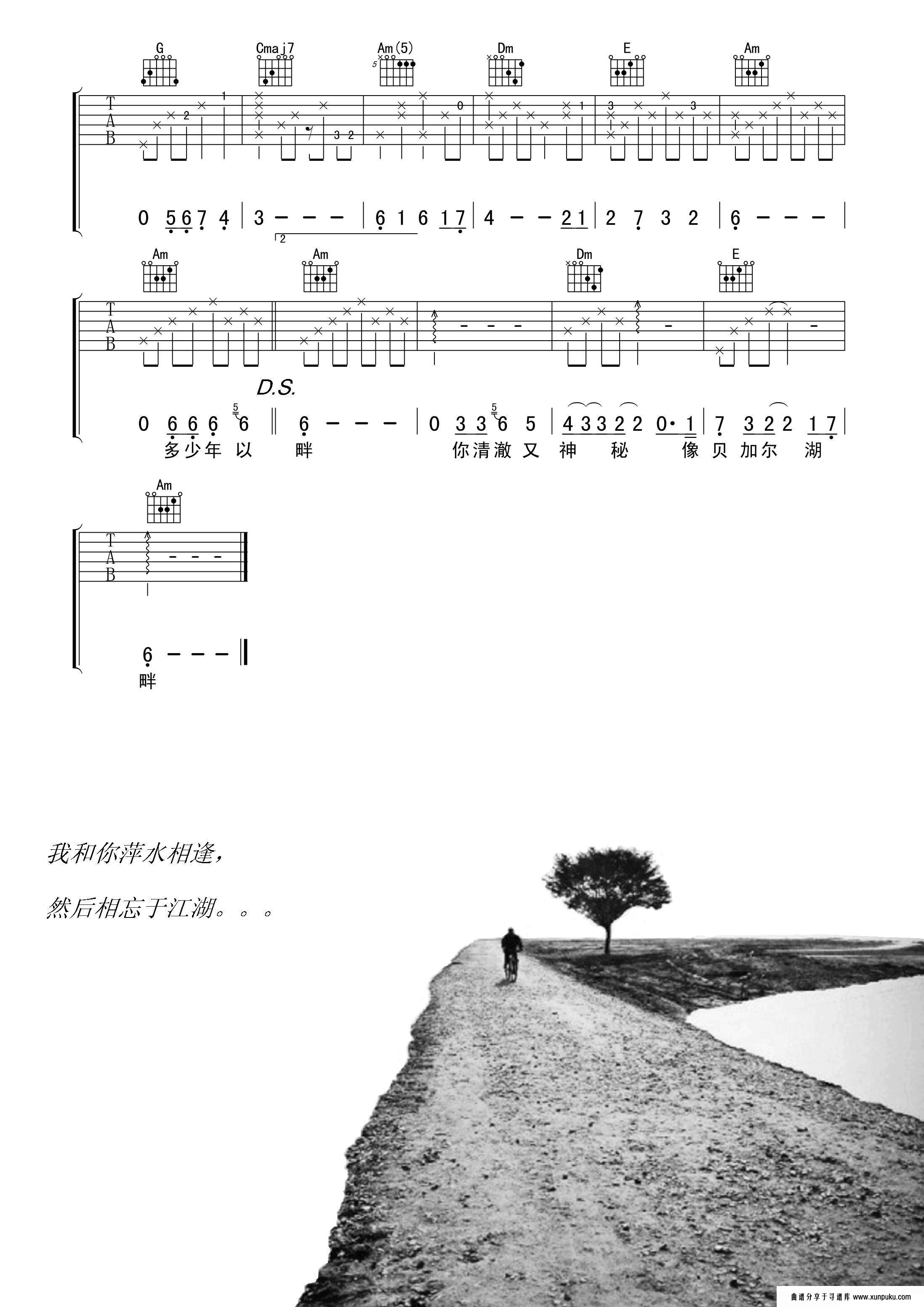 贝加尔湖畔（吉他弹唱）吉他谱第3页