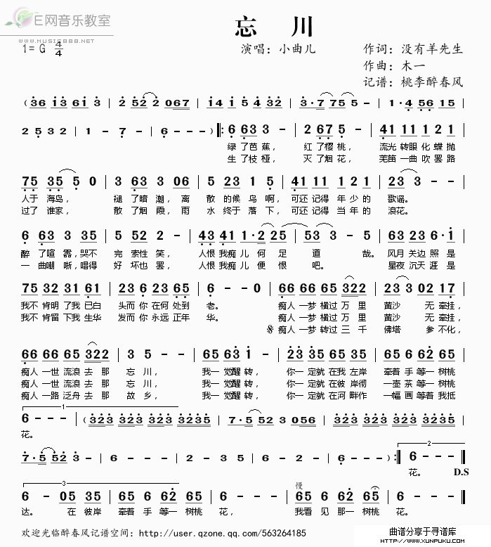 忘川简谱