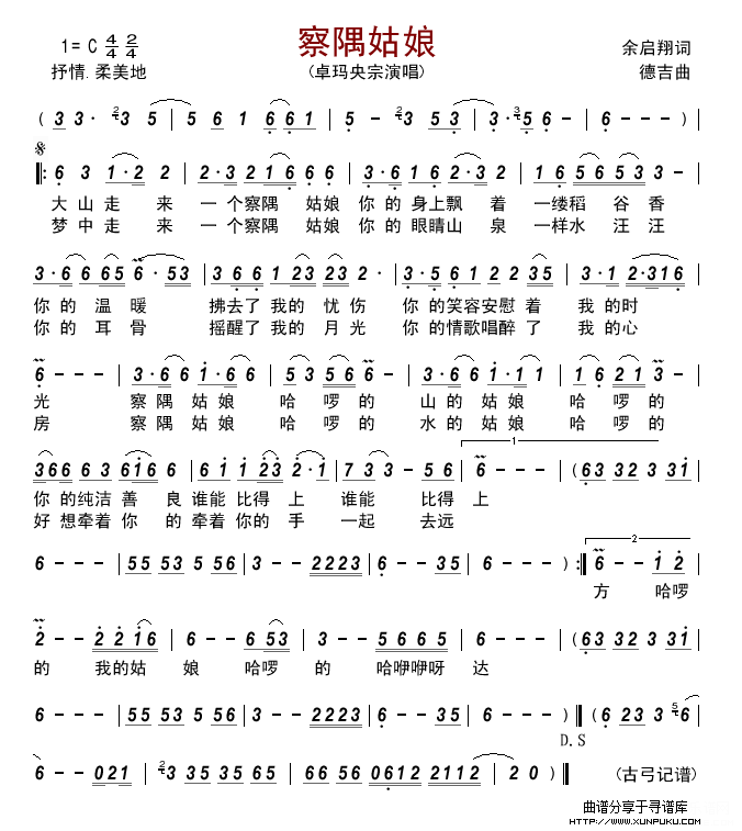 察隅姑娘(卓玛央宗)简谱