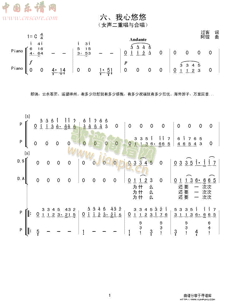 悠悠我心简谱第1页