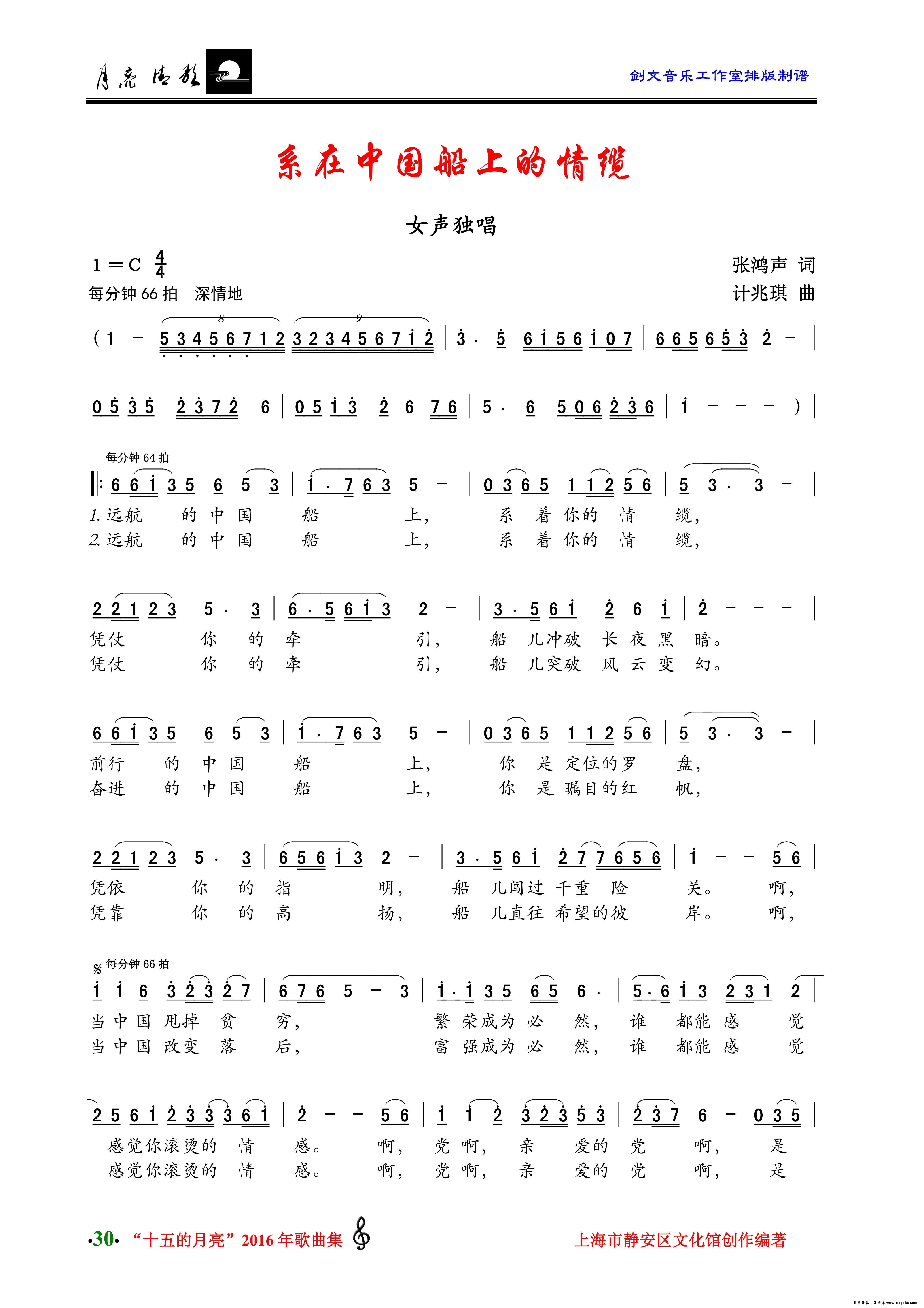 系在中国船上的情缆简谱第1页