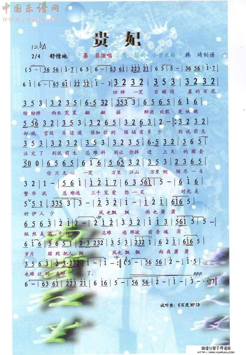 贵妃【彩谱】简谱