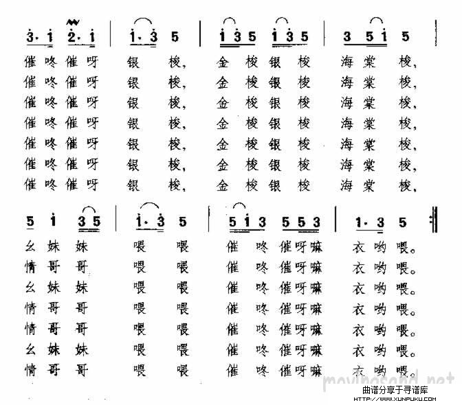 催咚催 湖北民歌简谱第2页