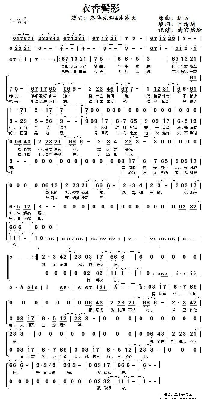 衣香鬓影简谱