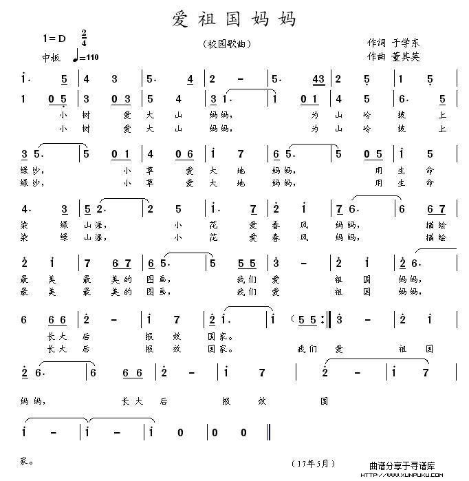 爱祖国妈妈简谱