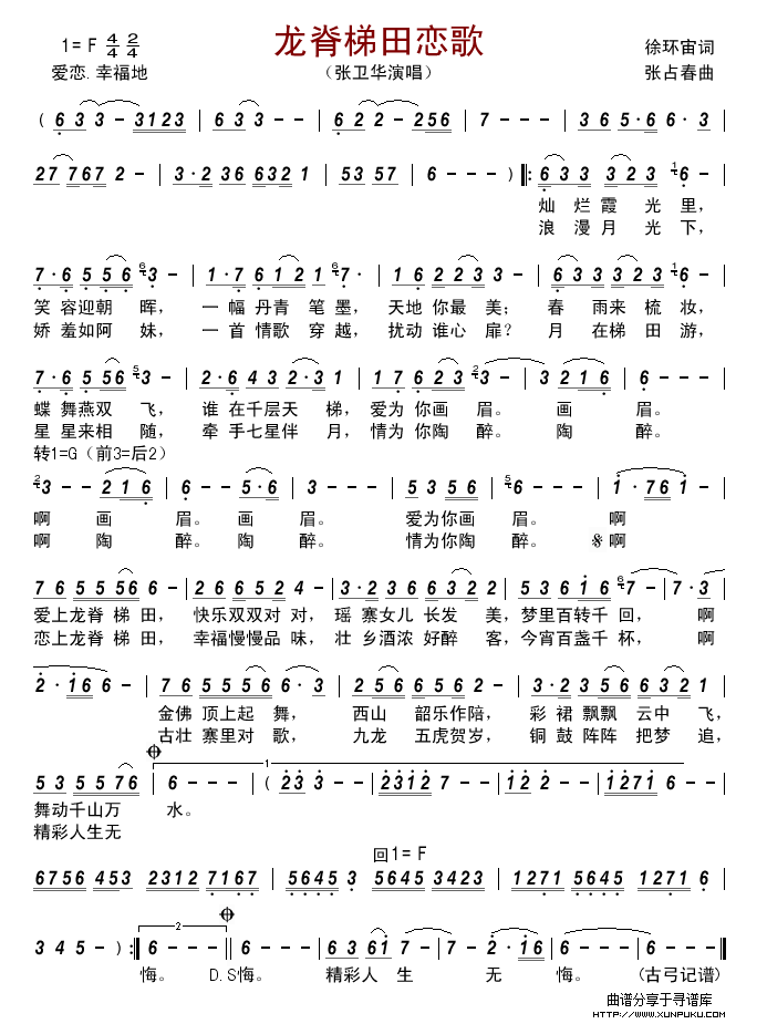 龙脊梯田恋歌（徐环宙词 张占春曲）简谱