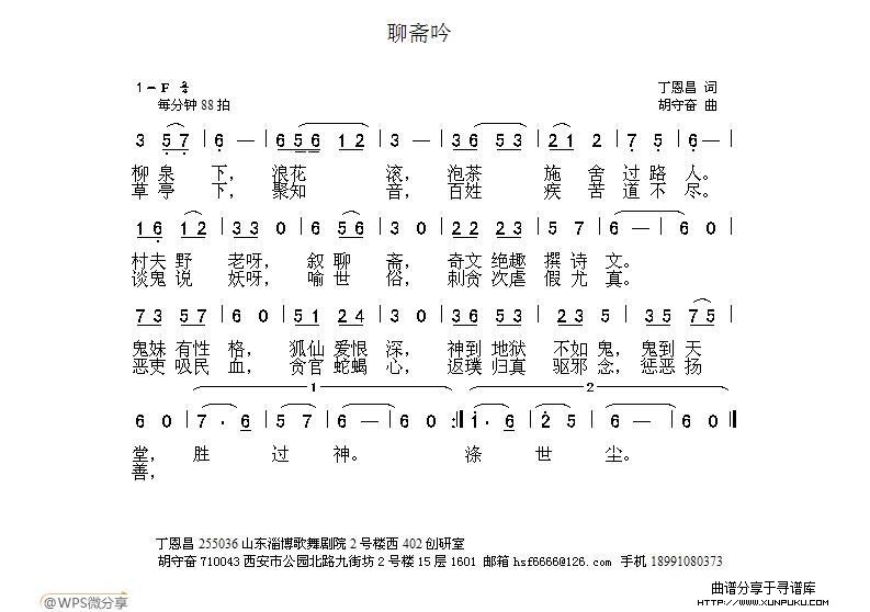聊斋吟简谱