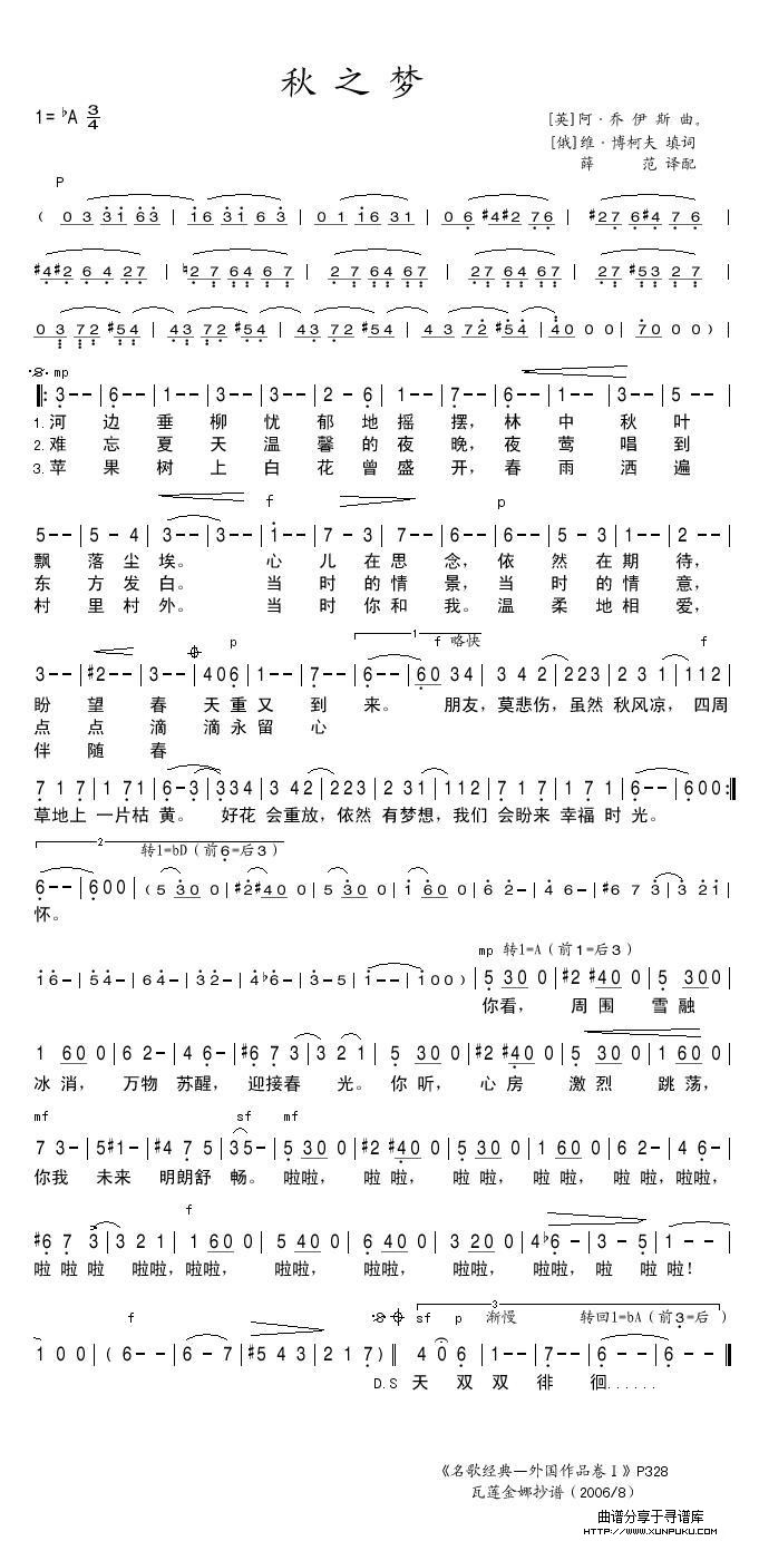 秋之梦简谱