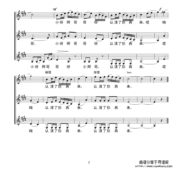 四季花儿合唱谱第12页