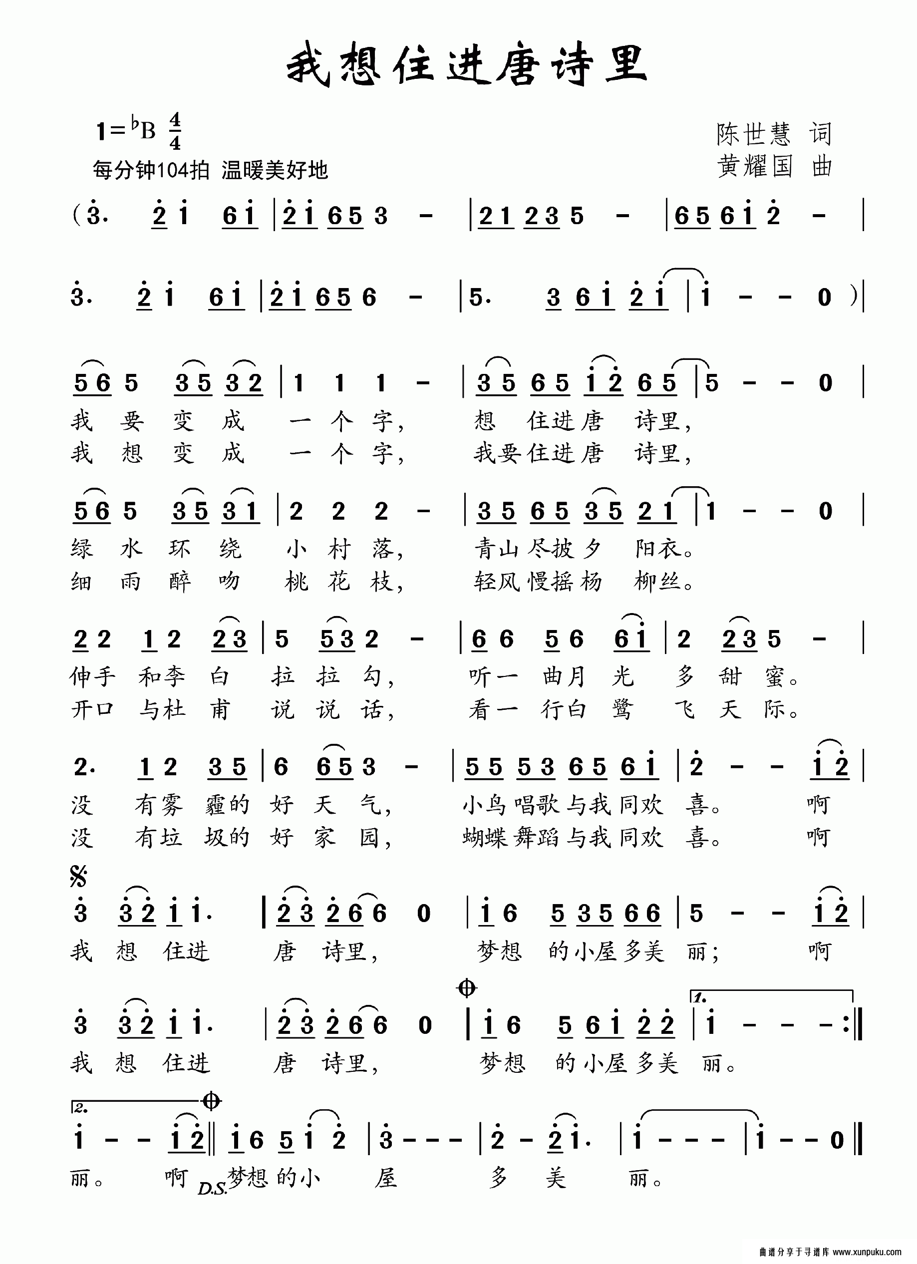 我想住进唐诗里简谱