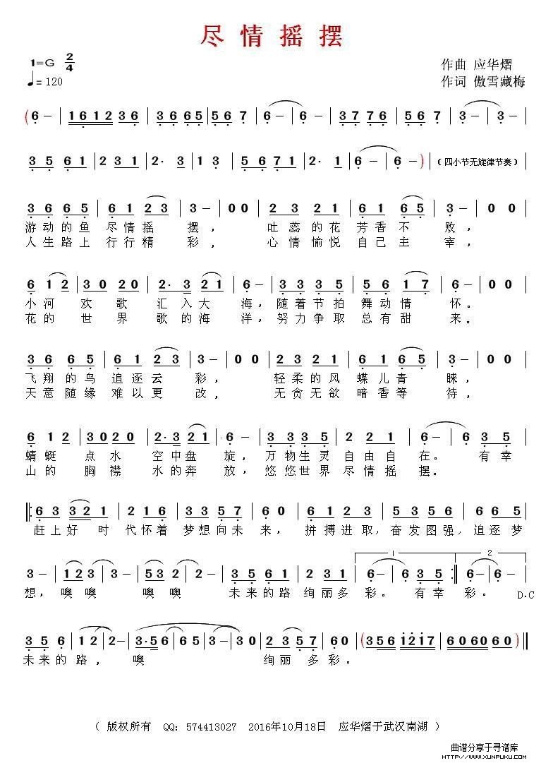 尽情摇摆简谱