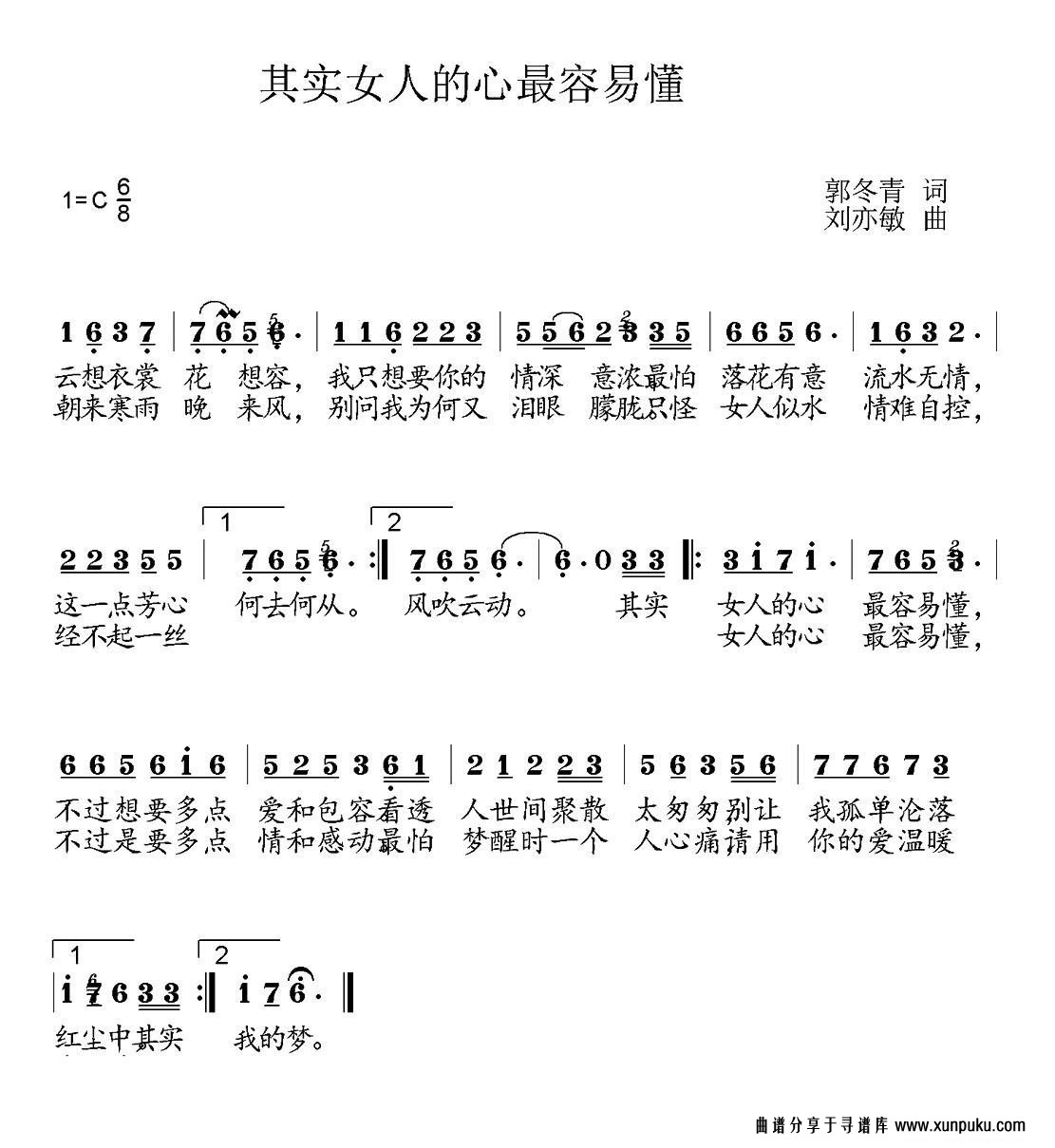 其实女人的心最容易懂简谱