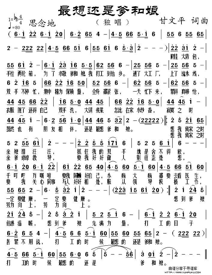 最想还是爹和娘简谱