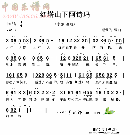 红塔山下阿诗玛简谱