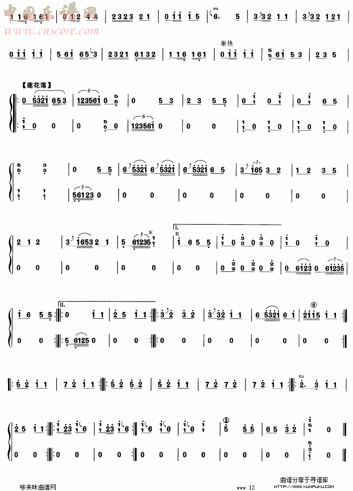 河南曲牌联奏古筝谱第3页
