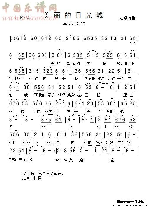 美丽的日光城简谱