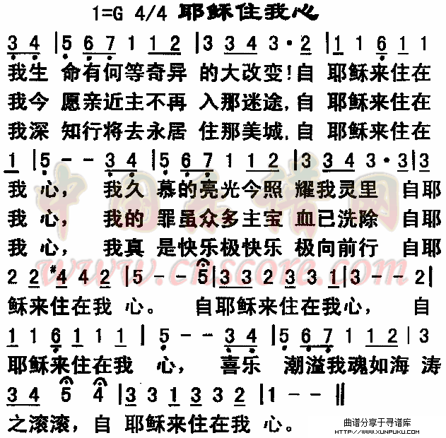 耶稣住我心简谱