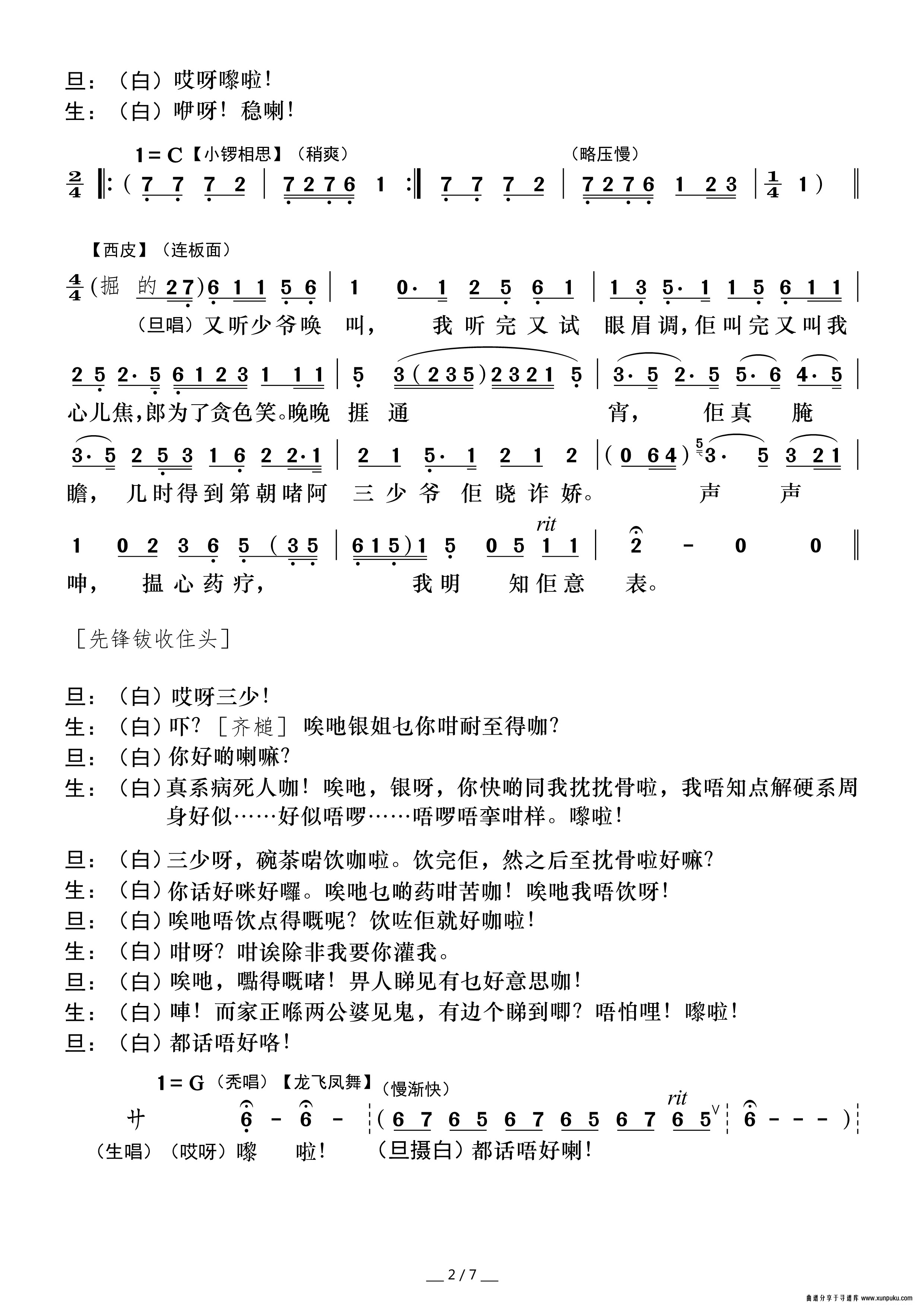 [粤曲]沙三少情挑银姐简谱第2页