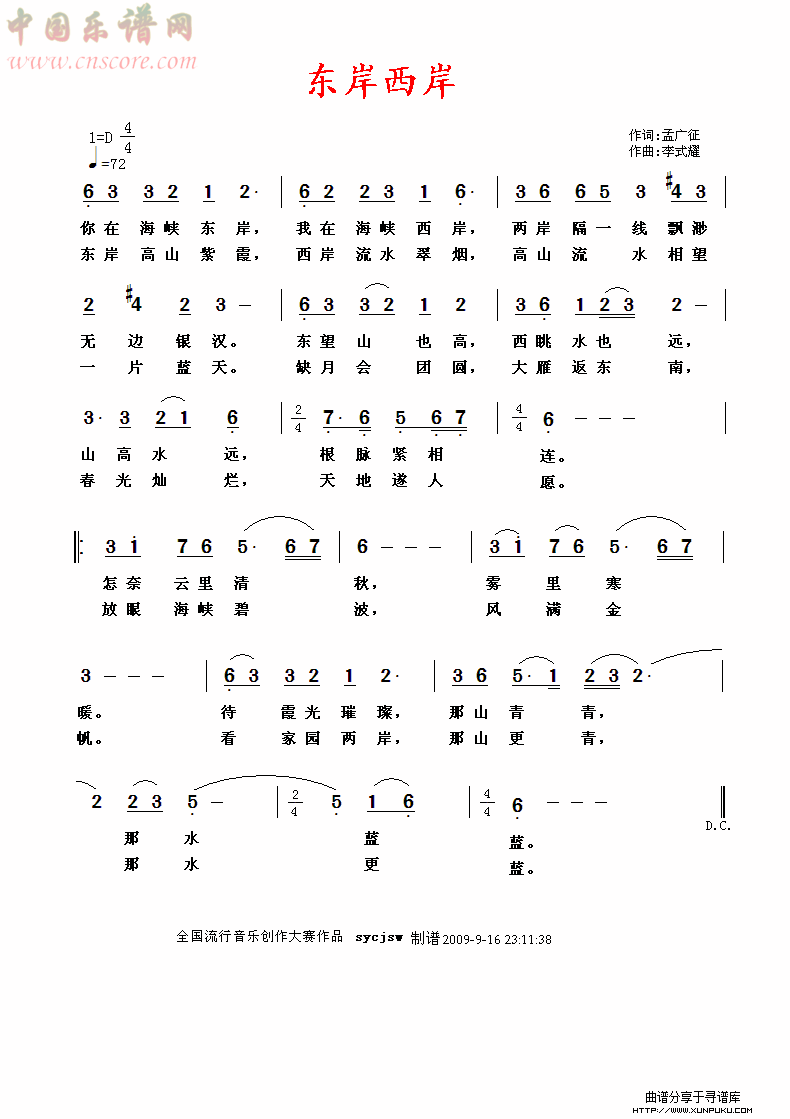 东岸西岸简谱
