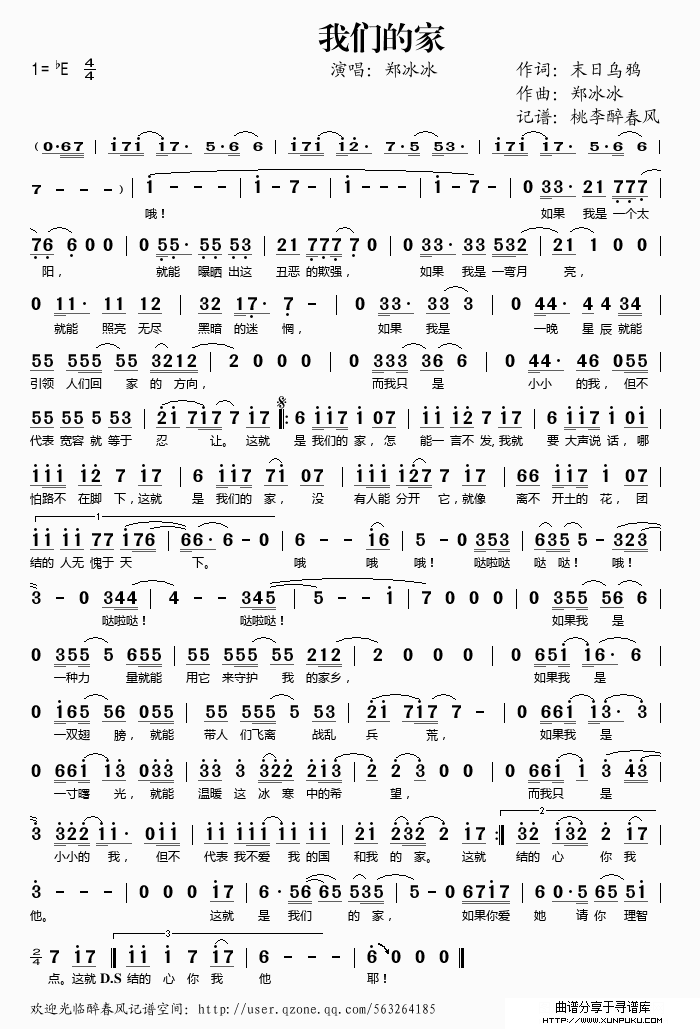 我们的家（保钓歌曲）简谱