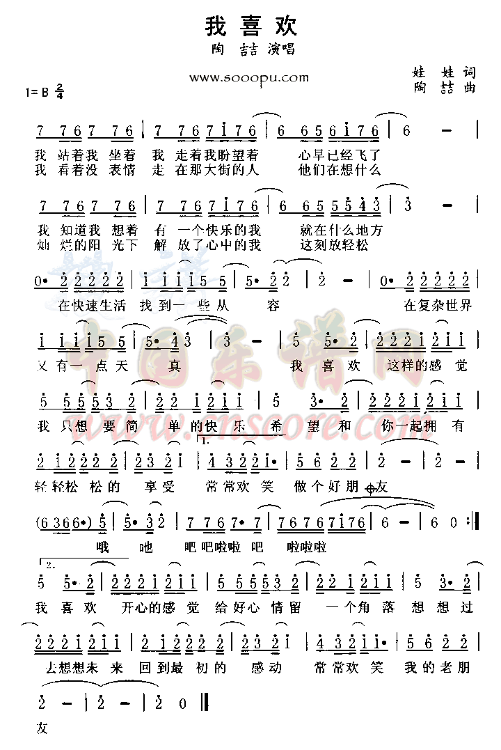 我喜欢简谱