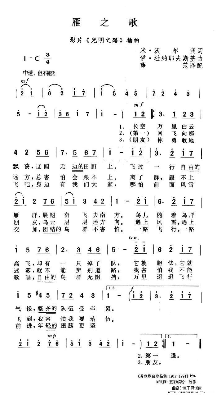 雁之歌简谱