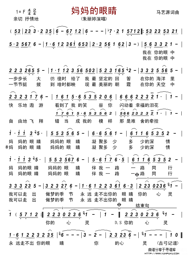 妈妈的眼睛(朱丽婷)简谱
