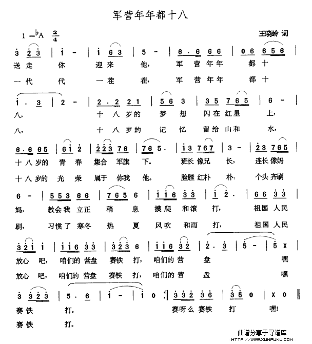 军营年年都十八简谱