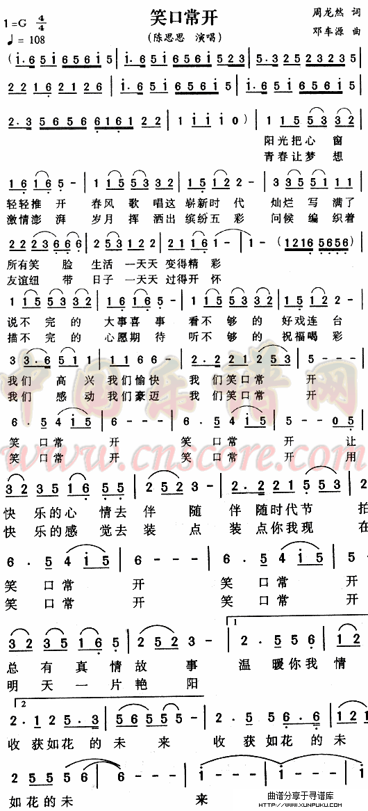 笑口常开简谱